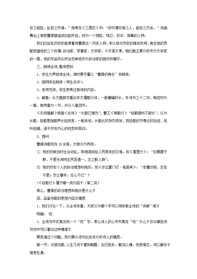 【教学方案】短歌行示范教案第2页