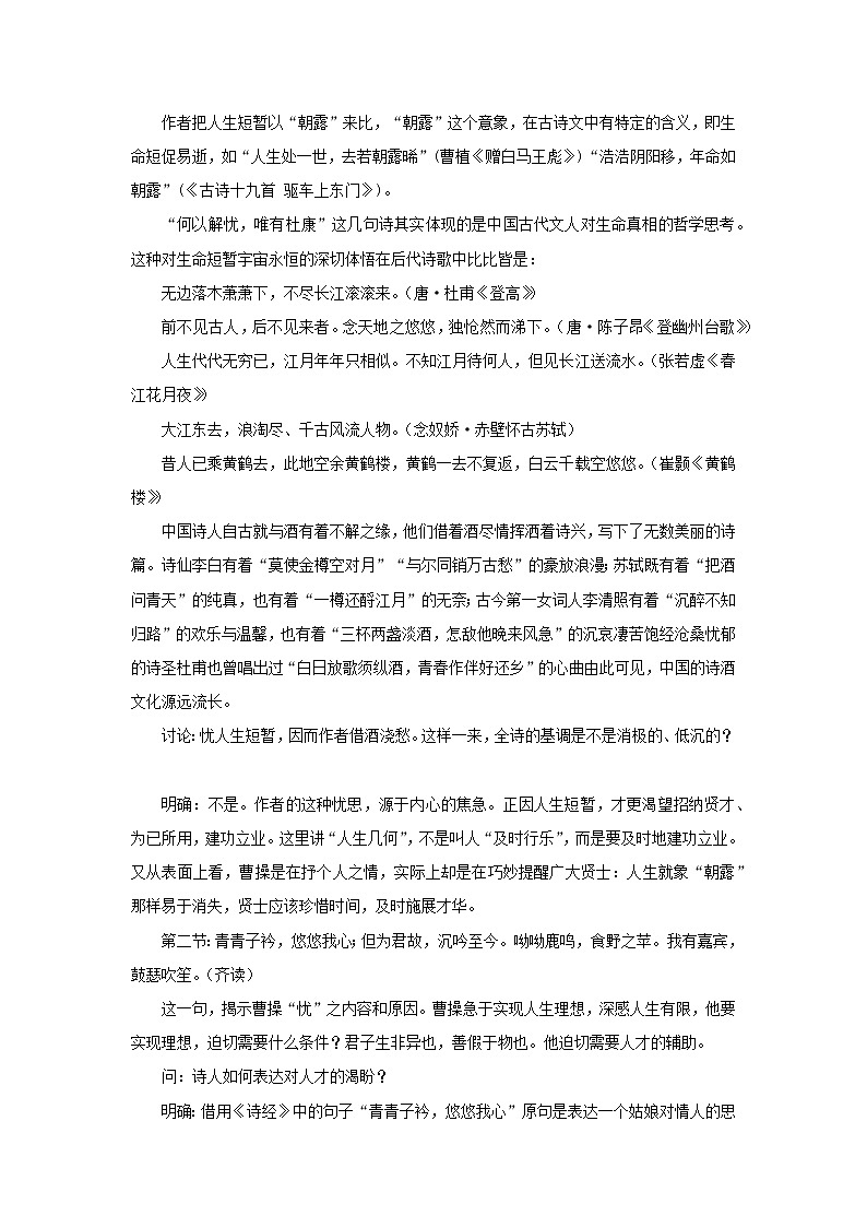 【教学方案】短歌行示范教案第3页