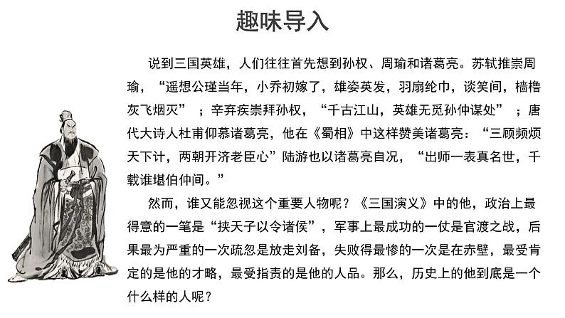 【教学课件】短歌行示范课件第3页