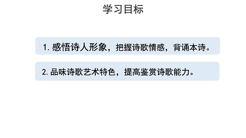 【教学课件】短歌行示范课件第4页