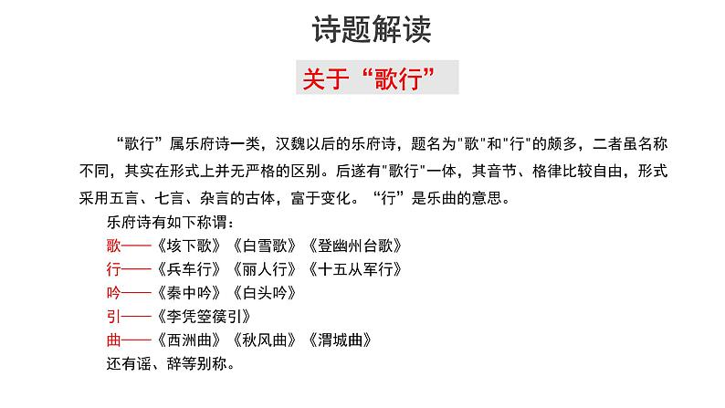 【教学课件】短歌行示范课件第6页