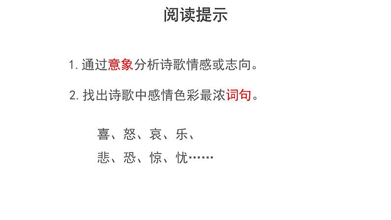 【教学课件】短歌行示范课件第8页