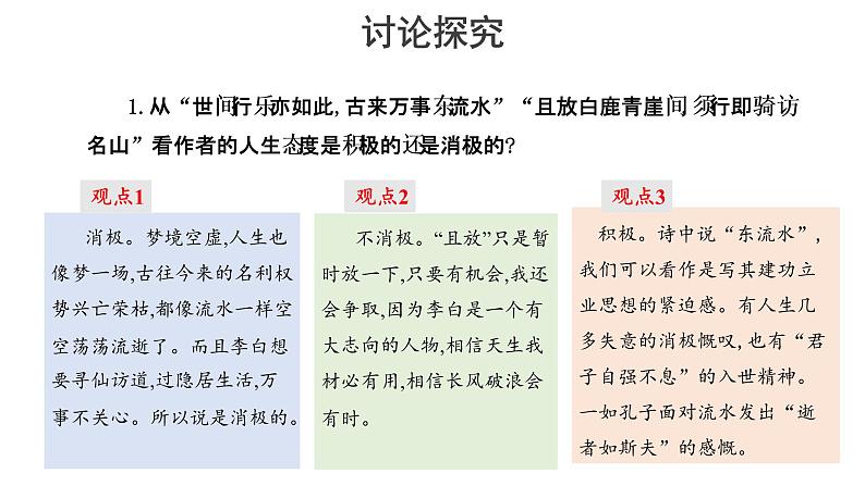 3.8.1 梦游天姥吟留别 课件+教案+练习+课文朗读07