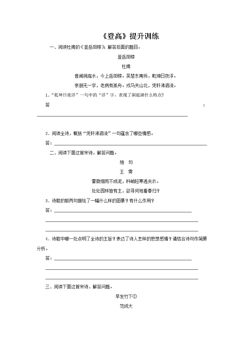 【考点链接】登高提升训练第1页