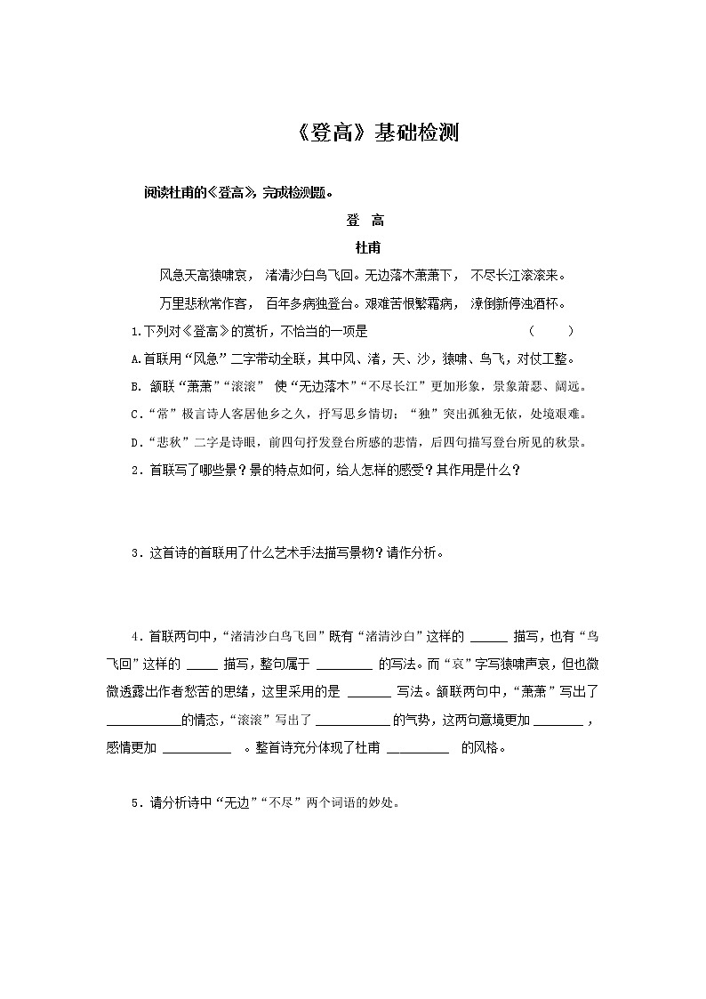 【同步测试】登高基础检测第1页