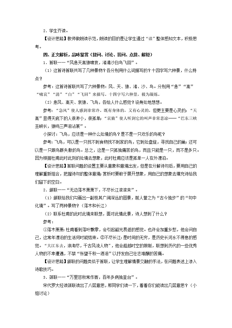 【教学方案】登高示范教案第2页