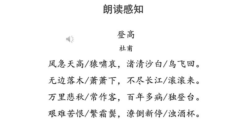 【教学课件】登高示范课件第5页