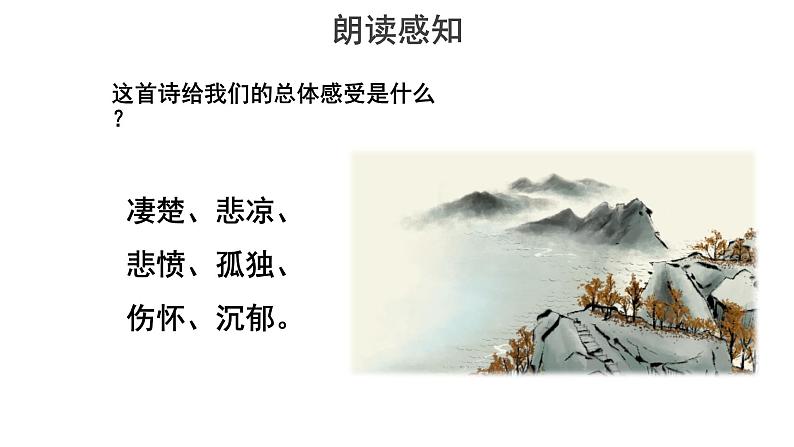 【教学课件】登高示范课件第6页