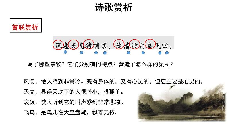 【教学课件】登高示范课件第7页