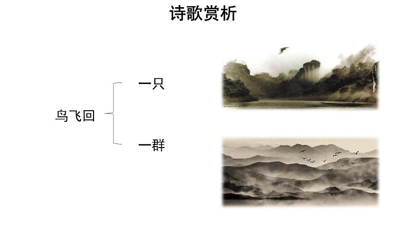 【教学课件】登高示范课件第8页