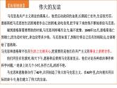 统编版高中语文选择性必修中册--第一单元 第一课 社会历史的决定性基础 课件