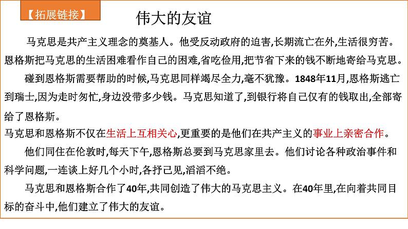 统编版高中语文选择性必修中册--第一单元 第一课 社会历史的决定性基础 课件第4页