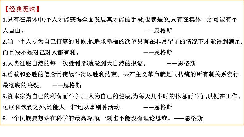 统编版高中语文选择性必修中册--第一单元 第一课 社会历史的决定性基础 课件第5页