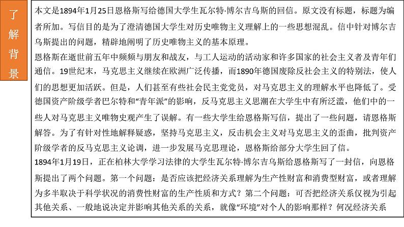 统编版高中语文选择性必修中册--第一单元 第一课 社会历史的决定性基础 课件第6页