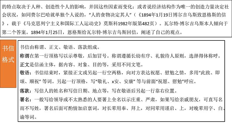 统编版高中语文选择性必修中册--第一单元 第一课 社会历史的决定性基础 课件第7页