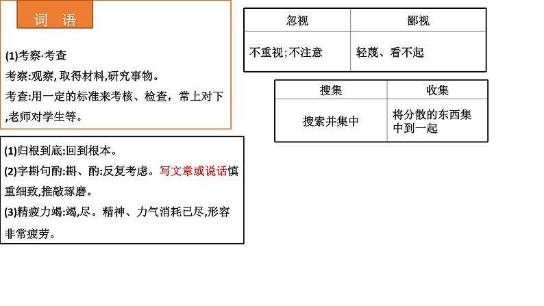 统编版高中语文选择性必修中册--第一单元 第一课 社会历史的决定性基础 课件第8页