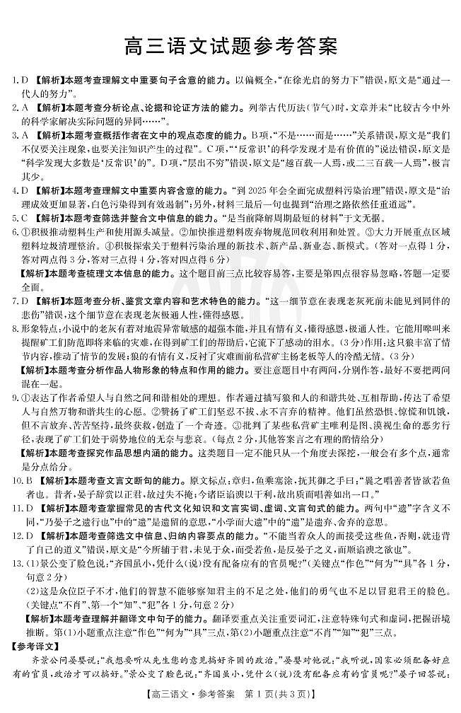 2022-2023学年山西省高三上学期9月联考试题语文PDF版含答案01