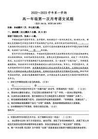 陕西省西安市西安交通大学附属中学2022-2023学年高一上学期第一次月考语文试题