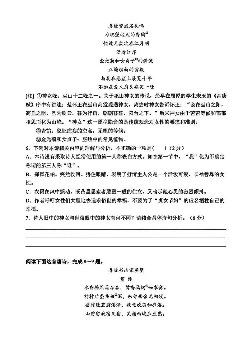 陕西省西安市西安交通大学附属中学2022-2023学年高一上学期第一次月考语文试题第3页