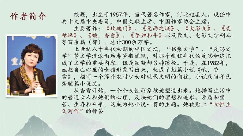 2022-2023学年统编版高中语文必修上册3.2《哦，香雪》课件第4页