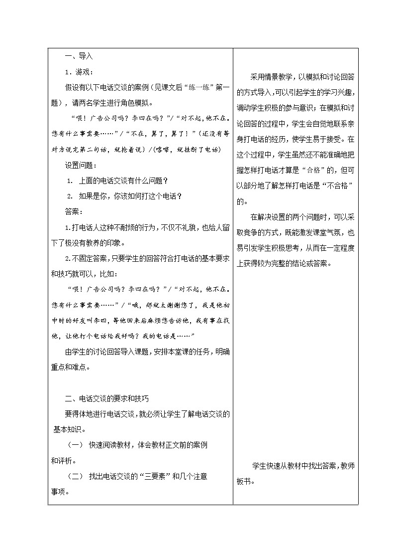 4.17电话交谈 教案 中职语文高教版02