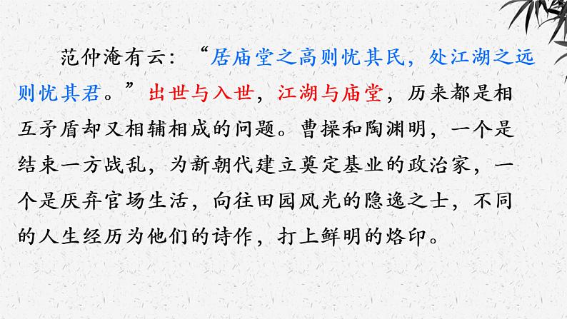 2022-2023学年统编版高中语文必修上册7.《短歌行》《归园田居（其一）》联读课件第3页