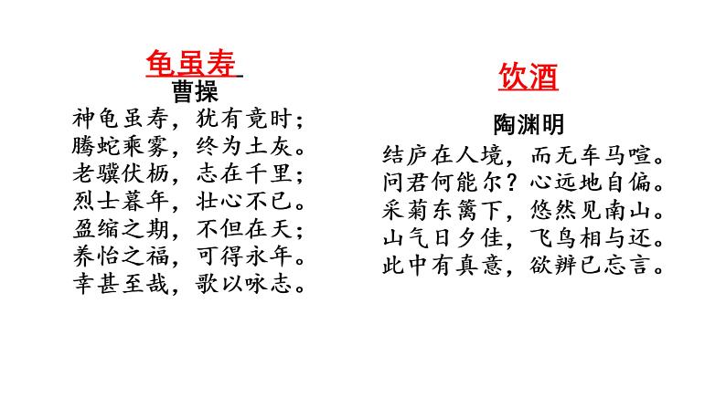 2022-2023学年统编版高中语文必修上册7.《短歌行》《归园田居（其一）》联读课件第4页