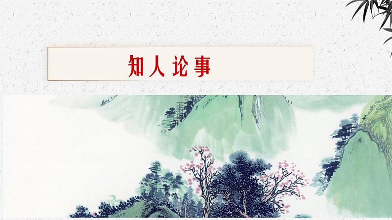 2022-2023学年统编版高中语文必修上册7.《短歌行》《归园田居（其一）》联读课件第7页