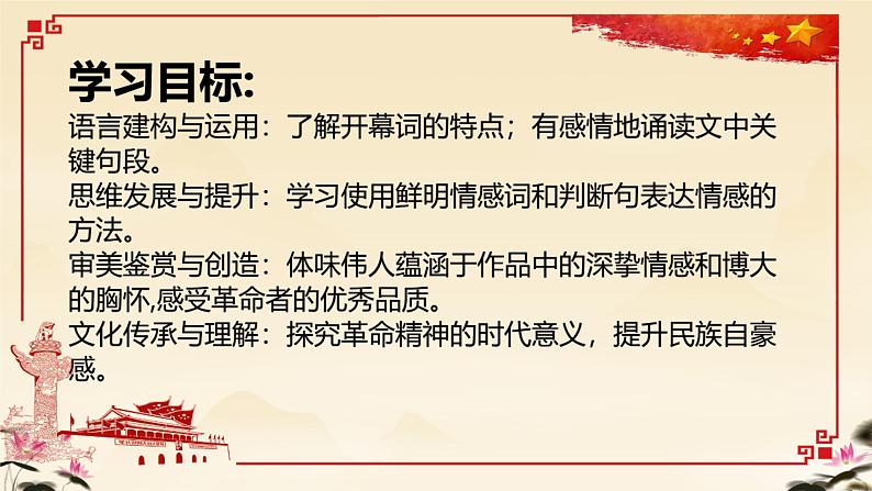 1.《中国人民站起来了》课件 2022-2023学年统编版高中语文选择性必修上册02