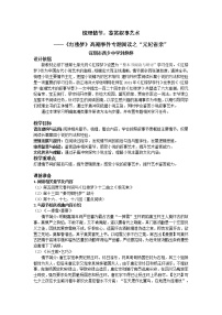 高中语文人教统编版必修 下册第七单元 整本书阅读《红楼梦》教案设计