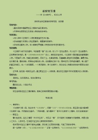 语文必修 下册第七单元 整本书阅读《红楼梦》教学设计