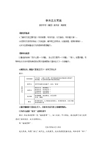 语文必修 上册12 拿来主义教学设计