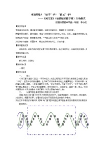 语文必修 下册3* 鸿门宴教案