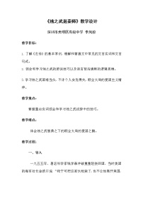 高中语文第一单元2 烛之武退秦师教案