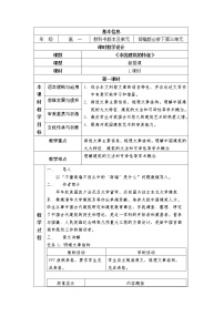 人教统编版必修 下册8* 中国建筑的特征教学设计