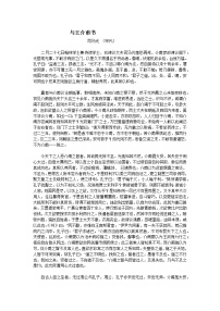 人教统编版必修 下册15.2* 答司马谏议书教案