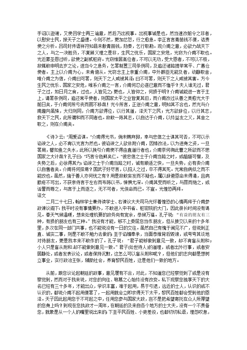 高一语文《答司马谏议书》 《与介甫第一书》原文译文及注释 教案03