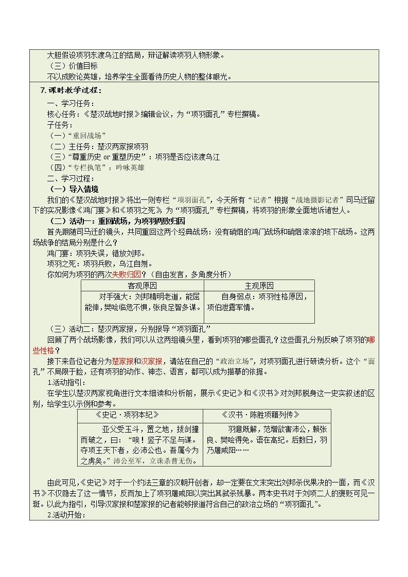 高一语文《鸿门宴》《项羽之死》比较阅读 教案02