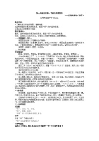 人教统编版选择性必修 中册书愤教学设计