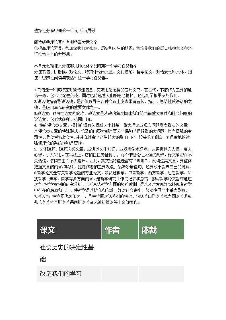 高一语文 选择性必修中册 社会历史的决定性基础 教案01
