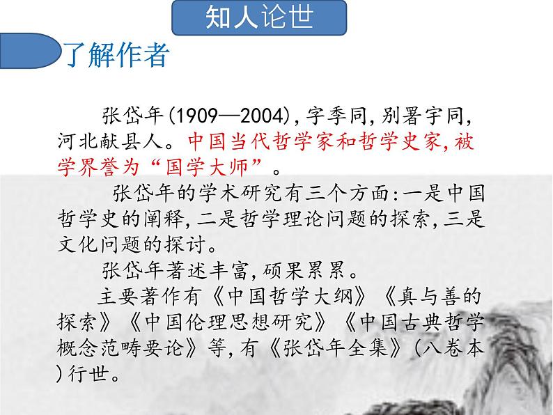 《修辞立其诚》课件 2020-2021学年统编版高中语文选择性必修中册第一单元第5页