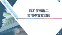 高考语文二轮强化复习任务群2任务1《选择题——题文比对，方法有别》课件(含详解)