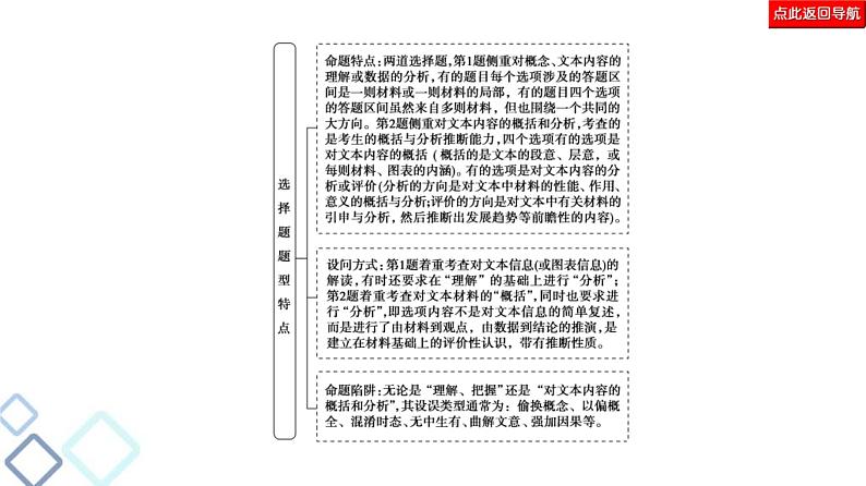 高考语文二轮强化复习任务群2任务1《选择题——题文比对，方法有别》课件第5页