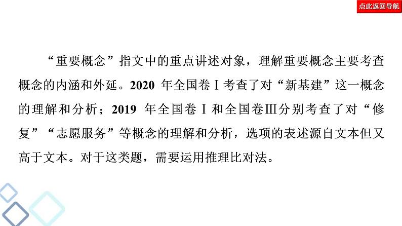 高考语文二轮强化复习任务群2任务1《选择题——题文比对，方法有别》课件(含详解)08