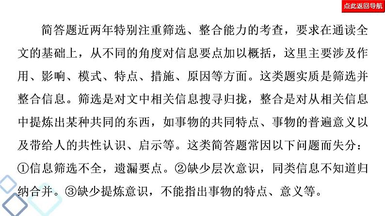 高考语文二轮强化复习任务群2任务2《简答题——4大考法，各具流程》课件第6页