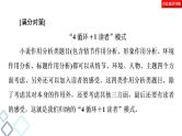 高考语文二轮强化复习任务群3任务2《小说作用分析题——“4循环＋1读者”模式答题》课件(含详解)