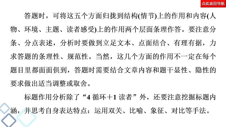 高考语文二轮强化复习任务群3任务2《小说作用分析题——“4循环＋1读者”模式答题》课件第6页