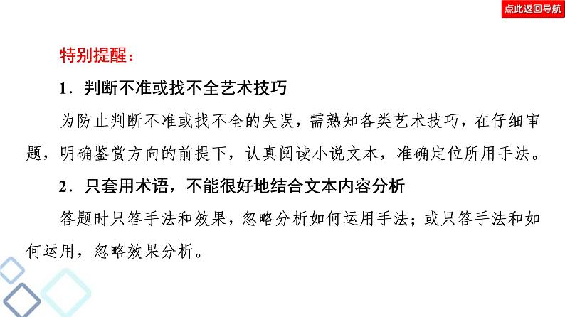 高考语文二轮强化复习任务群3任务3《艺术技巧鉴赏题——“3步”思维到，技巧分析妙》课件第6页