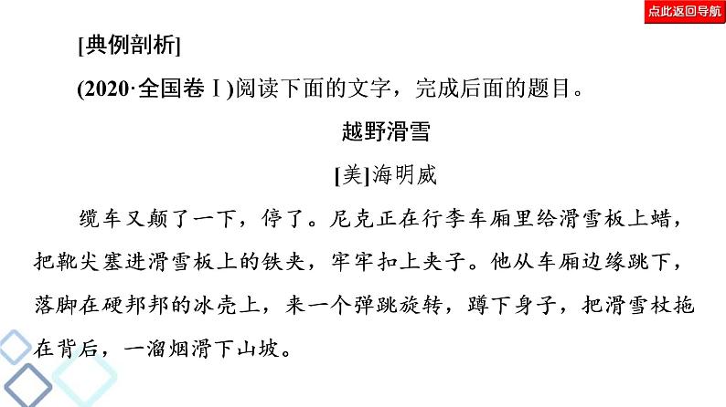 高考语文二轮强化复习任务群3任务3《艺术技巧鉴赏题——“3步”思维到，技巧分析妙》课件第7页