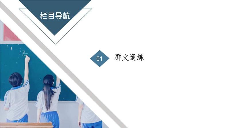 高考语文二轮强化复习任务群3任务4《文本特征解读题——思考“2步骤”，探究明角度》课件第3页